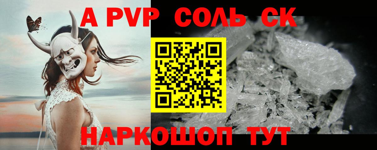 A PVP СК  А ПВП мука  Alpha-PVP СК КРИС  Корсаков 
