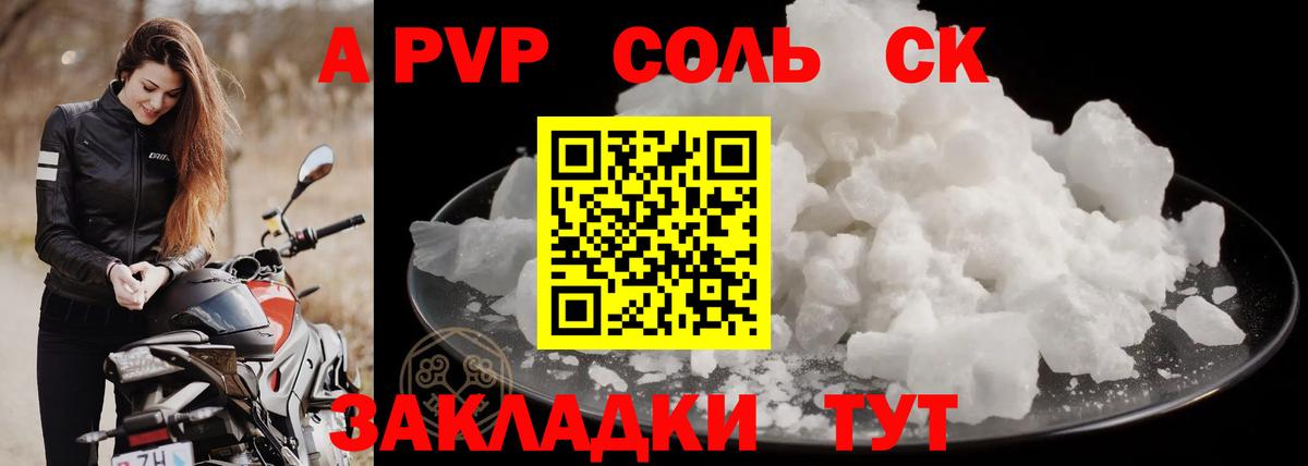 Alpha-PVP крисы CK Корсаков