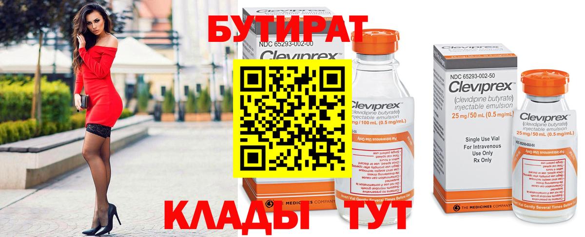 БУТИРАТ вода Корсаков