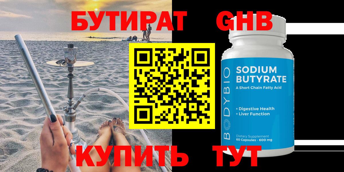 Корсаков  Бутират оксибутират  Вход с VPN 