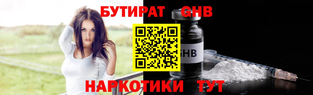 Бутират вода Корсаков