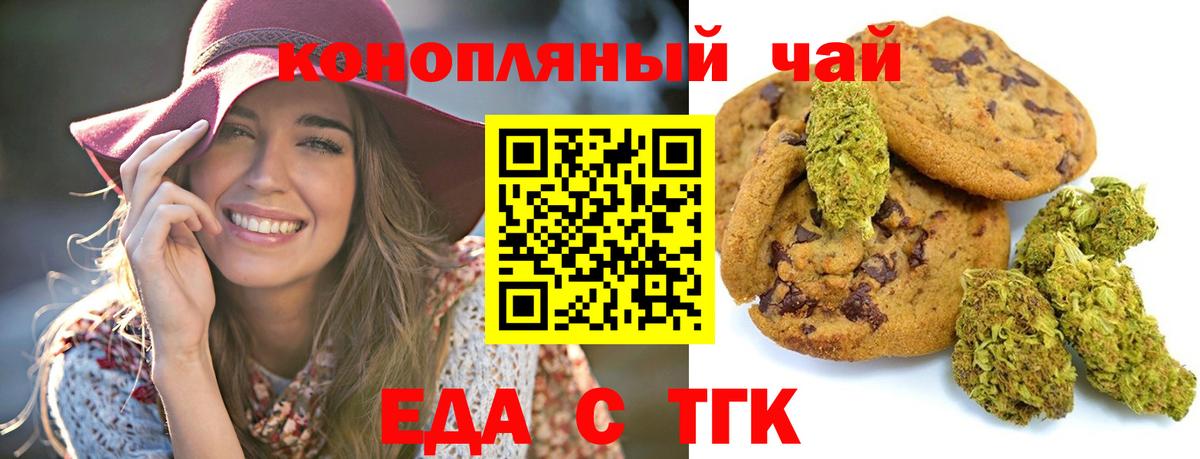 Печенье с ТГК конопля Корсаков