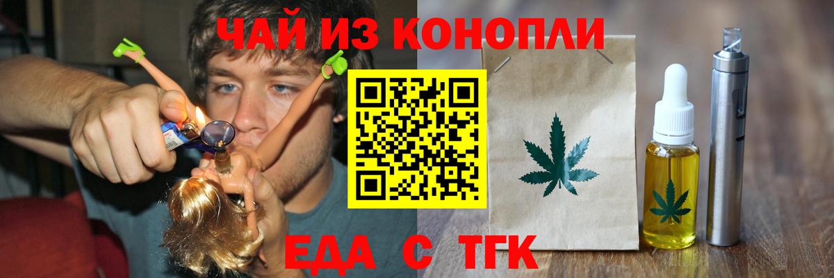 Корсаков  Еда ТГК марихуана  Вход с VPN 