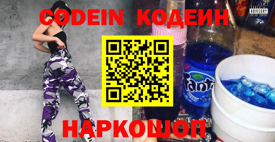 Кодеин Purple Drank  Codein Purple Drank  Корсаков 