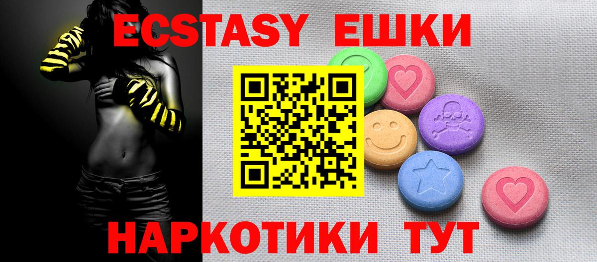 Экстази  купить наркотик  Ecstasy XTC  Экстази MDMA  Корсаков 
