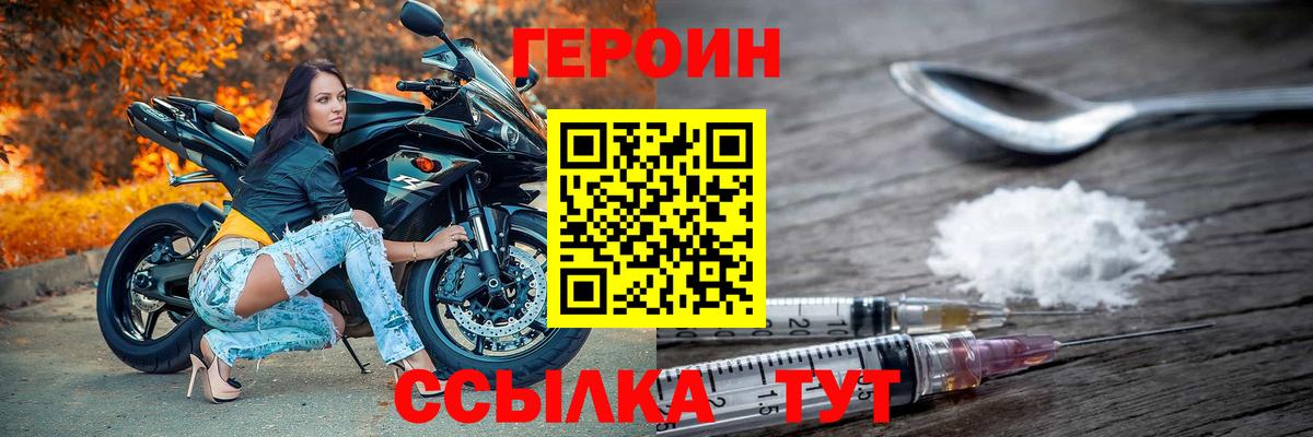 ГЕРОИН гречка  Корсаков 