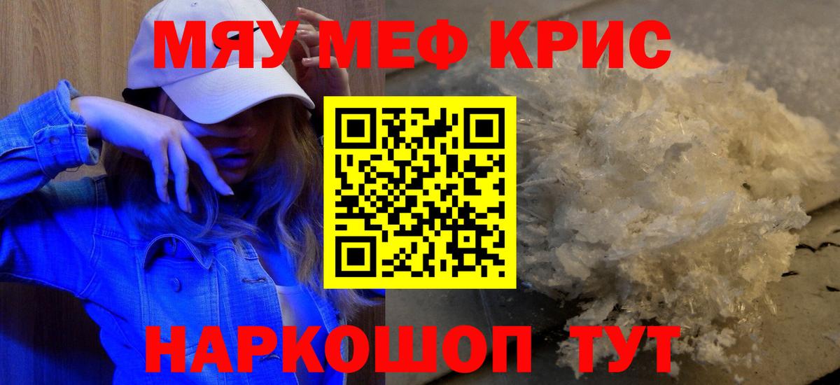 Мефедрон  как найти закладки  Корсаков  Вход с VPN  МЯУ-МЯУ мяу мяу  МЯУ-МЯУ 