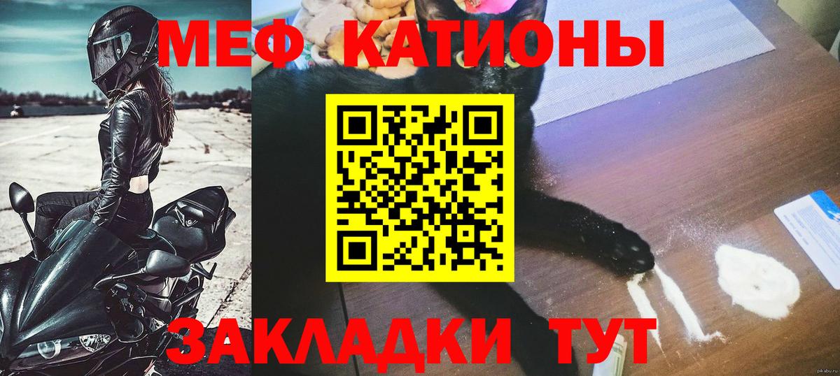 МЯУ-МЯУ мука  Меф  Корсаков 