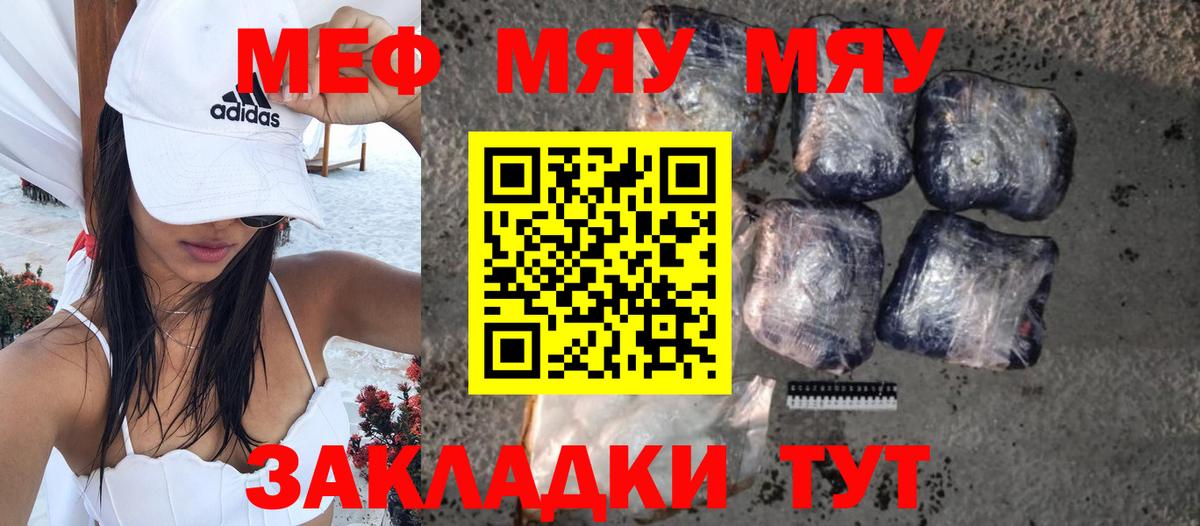 Меф мяу мяу кристаллы Корсаков