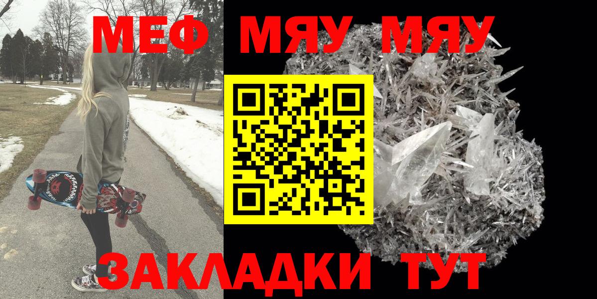 Меф мяу мяу  Корсаков