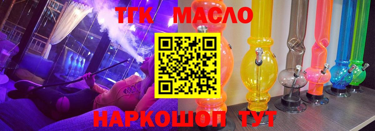 Дистиллят ТГК THC oil Корсаков